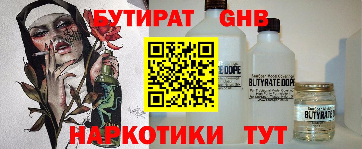 Ишим  БУТИРАТ жидкий экстази  Вход с VPN 