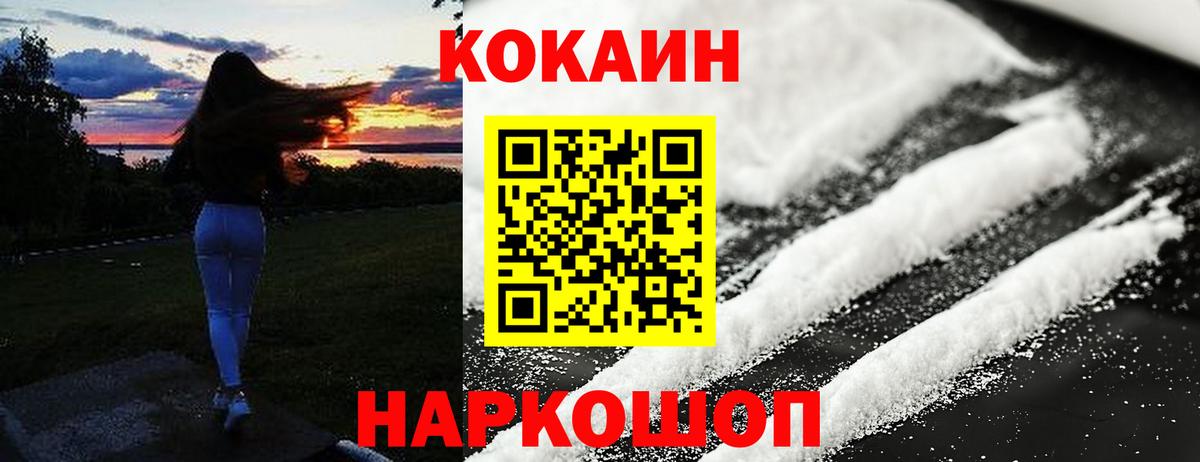 где купить наркотик  COCAIN 97%  Вход с VPN  Ишим 