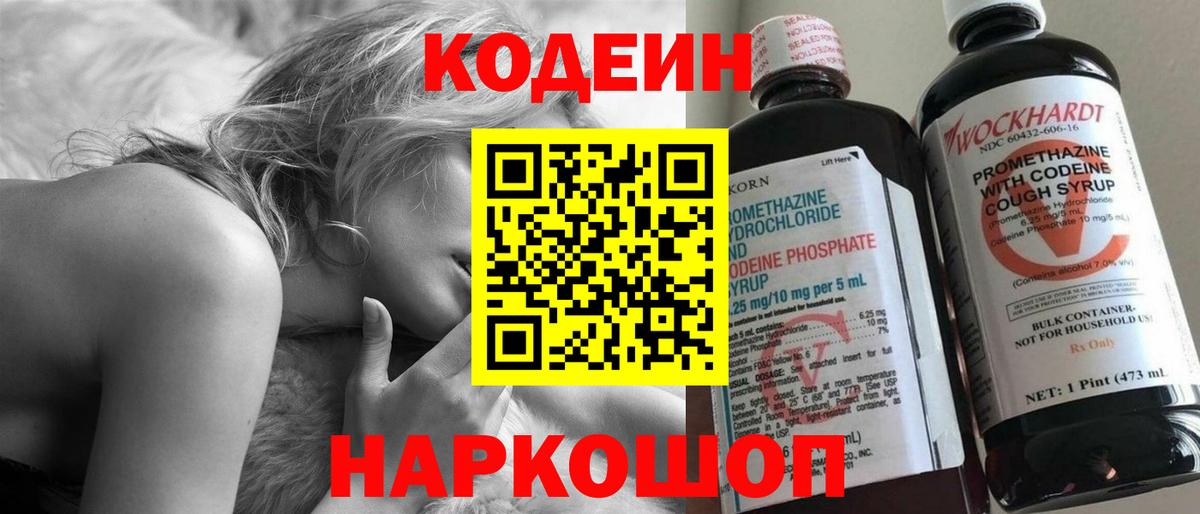 Кодеиновый сироп Lean Purple Drank Ишим
