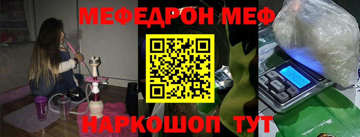 Меф кристаллы Ишим
