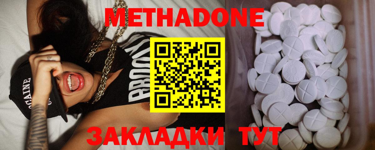 МЕТАДОН кристалл  Метадон VHQ  Вход с VPN  Ишим 